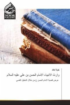 Cover وارث الانبياء الامام الحسن بن علي عليه الس