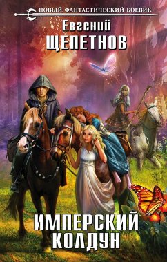 Imperskiy koldun (eBook, ePUB) - Schepetnov, Evgeny