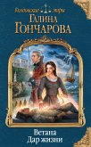 Ветана. Дар жизни (eBook, ePUB)