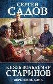 Князь Вольдемар Старинов. Книга третья. Обретение дома (eBook, ePUB)