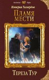 Империя Тигвердов. Пламя мести (eBook, ePUB)