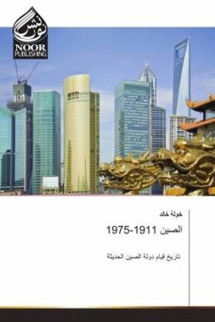 الصين 1911-1975 - &