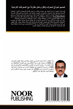 Cover تصميم نموذج لمحرك وانكل وعمل مقارنة مع الم