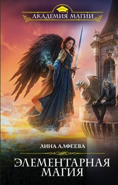 Cover Elementarnaya magiya (eBook, ePUB)
