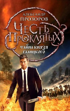 CHest proklyatyh. Tayna knyazya Galitskogo (eBook, ePUB) - Prozorov, Alexander