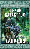 Zападня (eBook, ePUB)