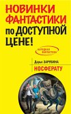 Носферату (eBook, ePUB)