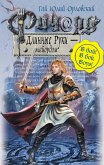 Ричард Длинные Руки - майордом (eBook, ePUB)