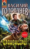 Brakonery (eBook, ePUB)