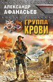 Группа крови (eBook, ePUB)