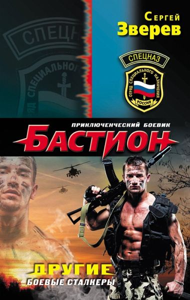 Drugie. Boevye stalkery (eBook, ePUB) Drugie. Boevye stalkery (eBook, ePUB)