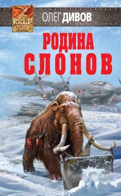 Rodina slonov (eBook, ePUB) - Divov, Oleg