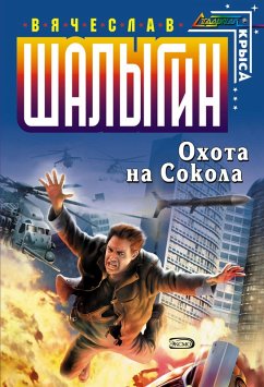 Cover Ohota na Sokola (eBook, ePUB)
