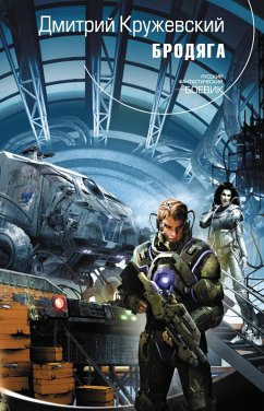 Cover Brodyaga (eBook, ePUB)