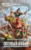 Пираты Драконьих островов (eBook, ePUB)