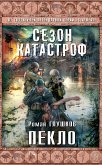 Пекло (eBook, ePUB)