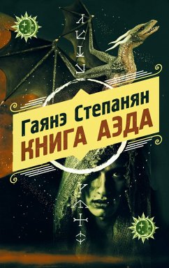 Kniga aeda (eBook, ePUB) - Stepanyan, Gayane