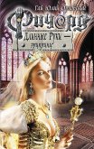 Ричард Длинные Руки - эрцпринц (eBook, ePUB)