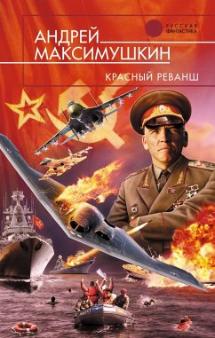 Cover Krasnyy revansh (eBook, ePUB)