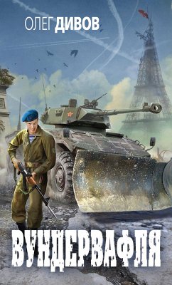 Vundervaflya (eBook, ePUB) - Divov, Oleg