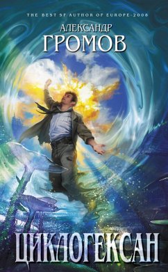 TSiklogeksan (eBook, ePUB) - Gromov, Alexander