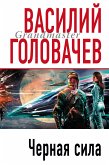 Черная сила (eBook, ePUB)