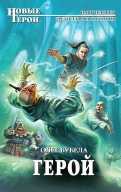 Cover Geroy (eBook, ePUB)