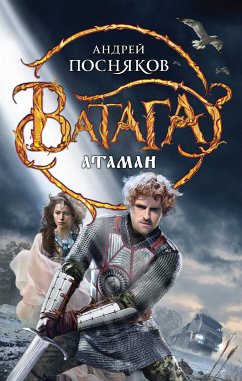 Атаман (eBook, ePUB) - Посняков, Андрей