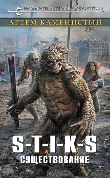 S-T-I-K-S. Suschestvovanie (eBook, ePUB) S-T-I-K-S. Suschestvovanie (eBook, ePUB)