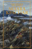 Mlava Krasnaya (eBook, ePUB)