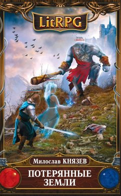 Cover Poteryannye zemli (eBook, ePUB)