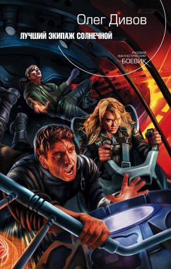 Luchshiy ekipazh Solnechnoy (eBook, ePUB) - Divov, Oleg
