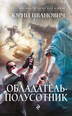 Cover Obladatel-polusotnik (eBook, ePUB)