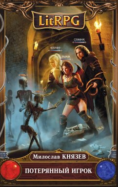 Cover Poteryannyy igrok (eBook, ePUB)