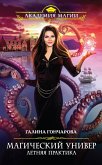 Letnyaya praktika (eBook, ePUB) Letnyaya praktika (eBook, ePUB)