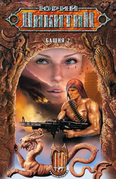 Bashnya-2 (eBook, ePUB) Bashnya-2 (eBook, ePUB)