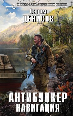 Cover Antibunker. Navigatsiya (eBook, ePUB)