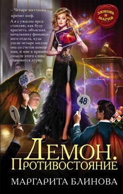 Cover Demon. Protivostoyanie (eBook, ePUB)