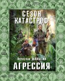 Агрессия (eBook, ePUB)