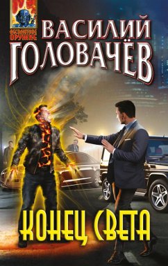 Cover Konets sveta (eBook, ePUB)