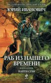 Найти себя (eBook, ePUB)