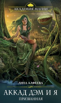 Cover Akkad DEM i ya. Prizvannaya (eBook, ePUB)