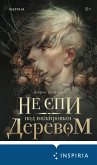 Не спи под инжировым деревом (eBook, ePUB)