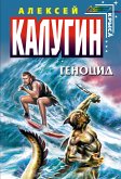 Геноцид (eBook, ePUB)