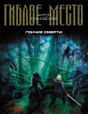 Гончие смерти (eBook, ePUB)