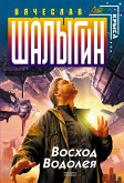 Восход Водолея (eBook, ePUB)