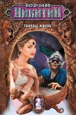 Tvortsy mirov (eBook, ePUB) Tvortsy mirov (eBook, ePUB)