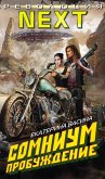 Somnium. Probuzhdenie (eBook, ePUB)