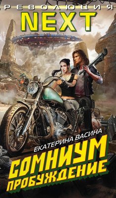 Cover Somnium. Probuzhdenie (eBook, ePUB)