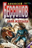 Змеи Эскулапа (eBook, ePUB)